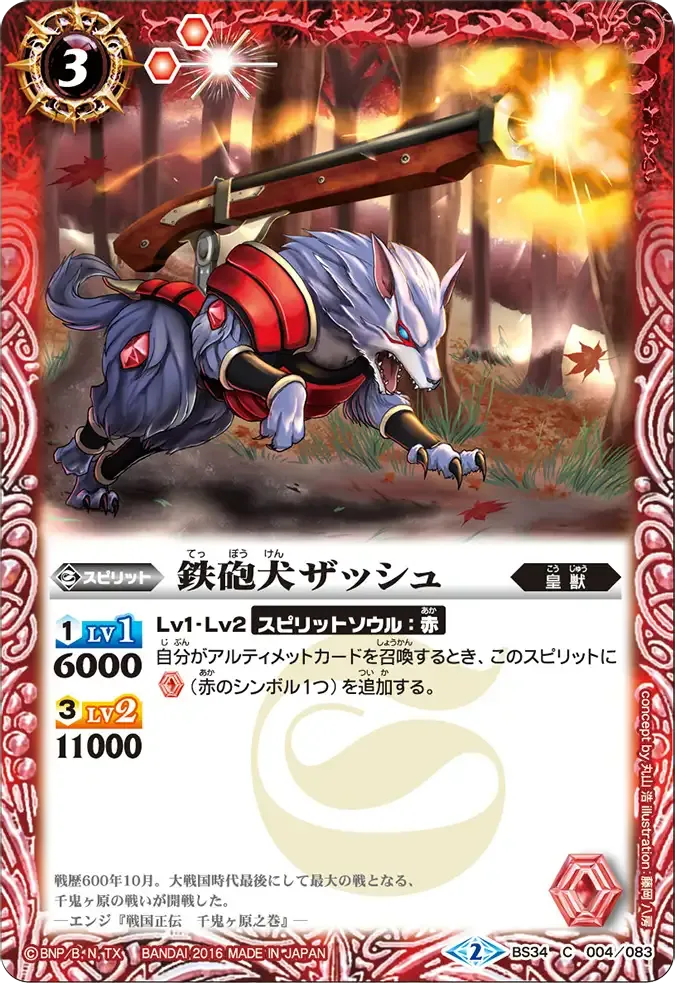 鉄砲犬ザッシュ