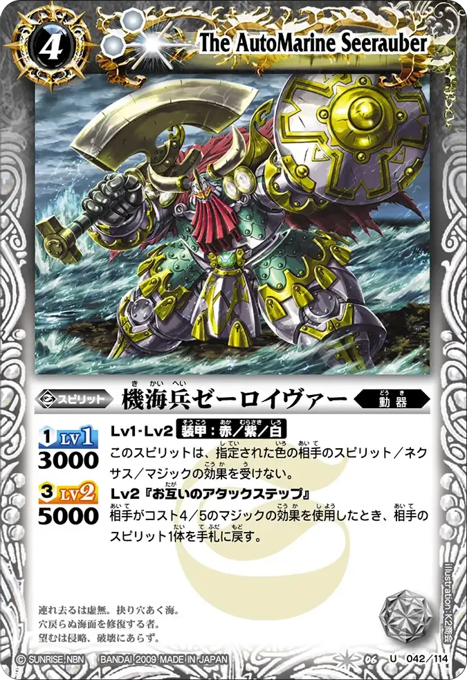 機海兵ゼーロイヴァー