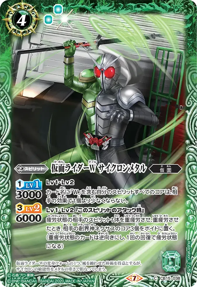 仮面ライダーW サイクロンメタル