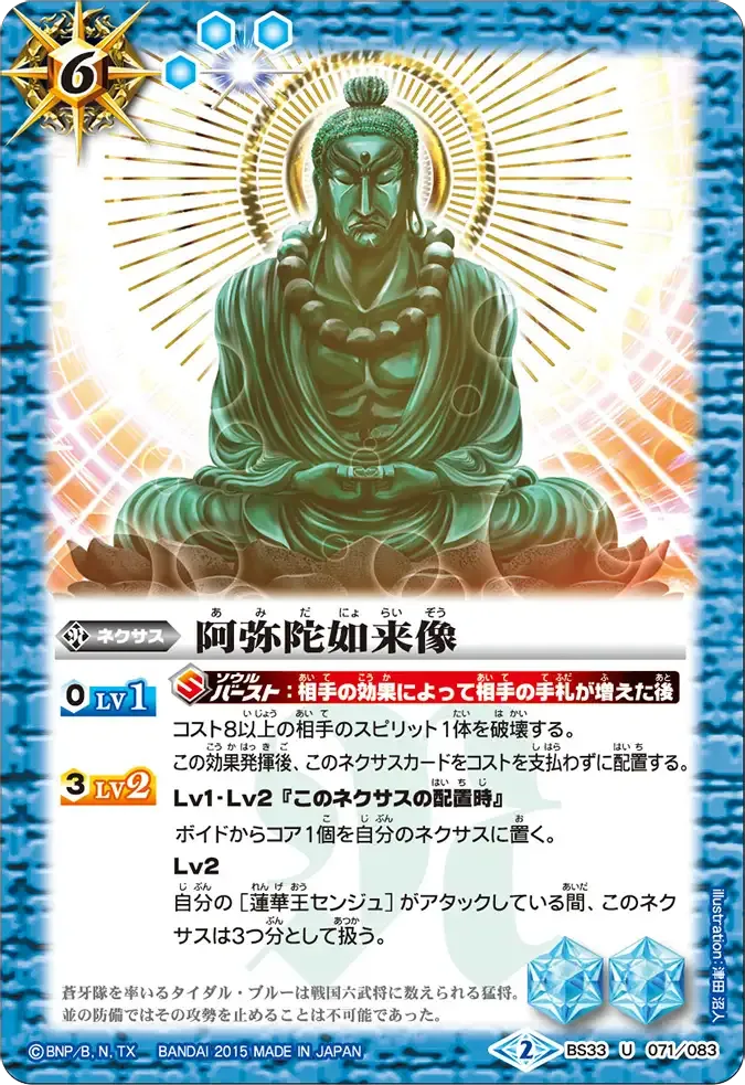 阿弥陀如来像