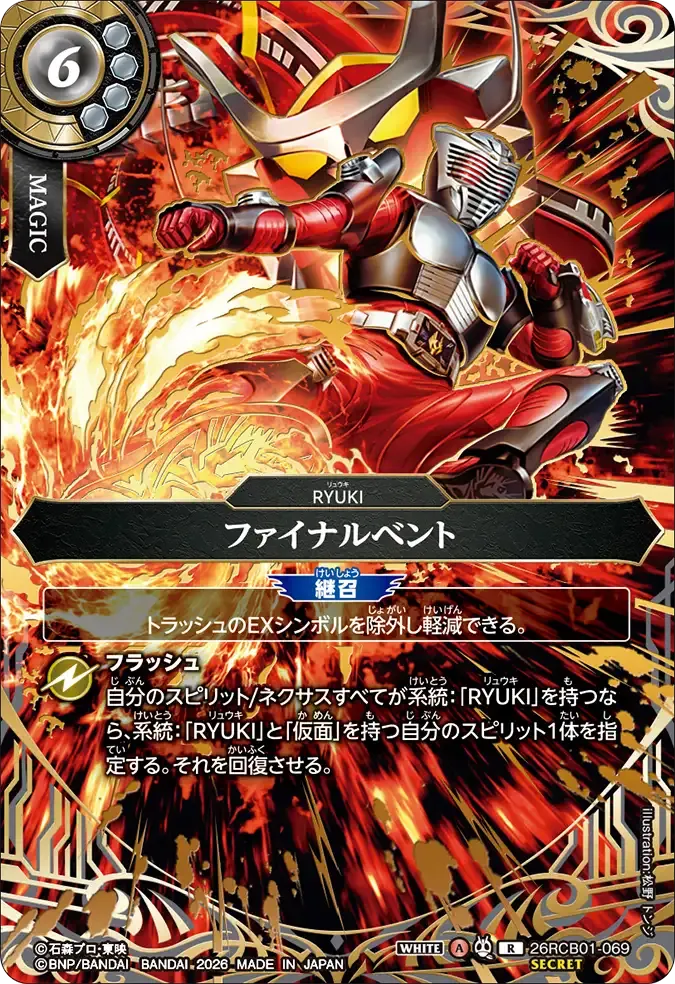 ファイナルベント