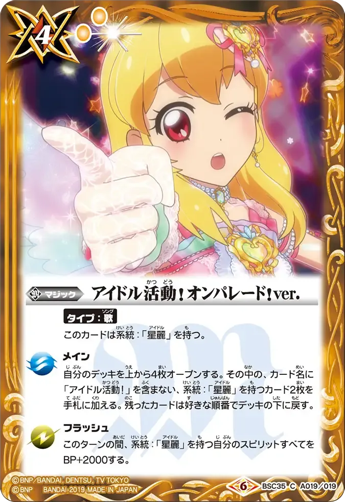 アイドル活動！オンパレード！ver.