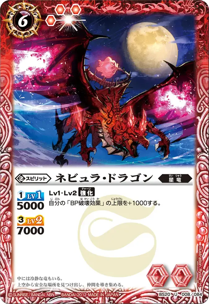 ネビュラ・ドラゴン