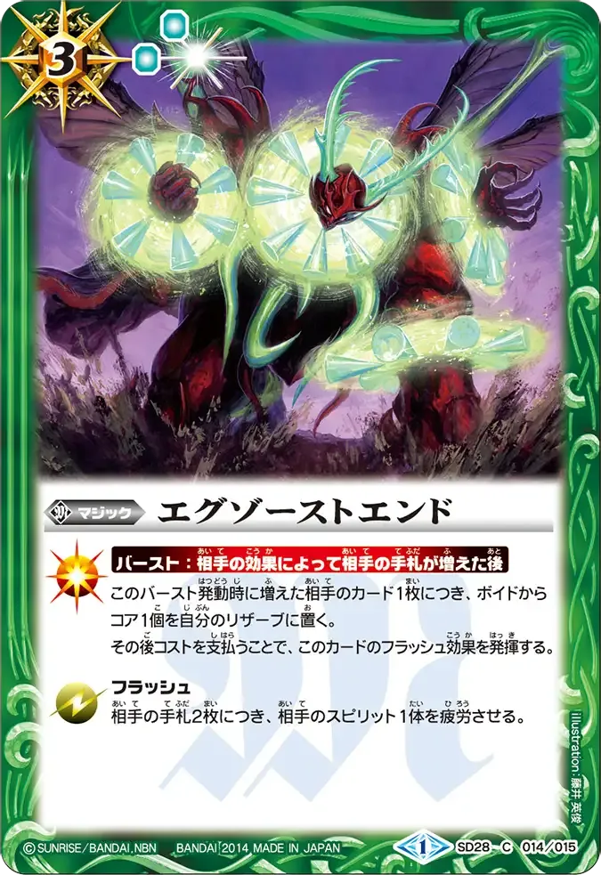 エグゾーストエンド