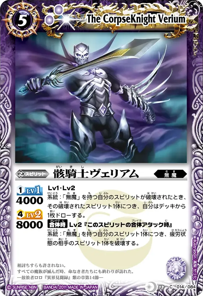 骸騎士ヴェリアム