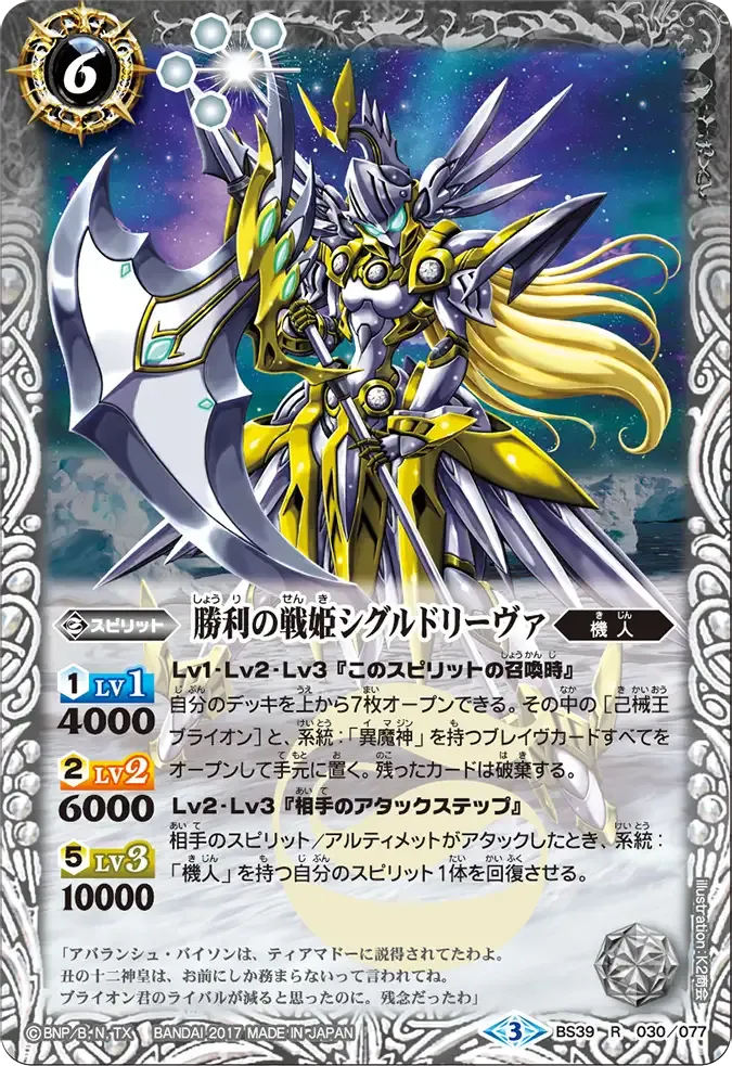 勝利の戦姫シグルドリーヴァ
