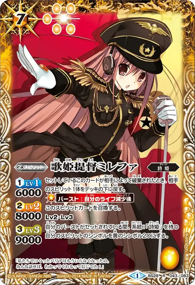 歌姫提督ミレファ