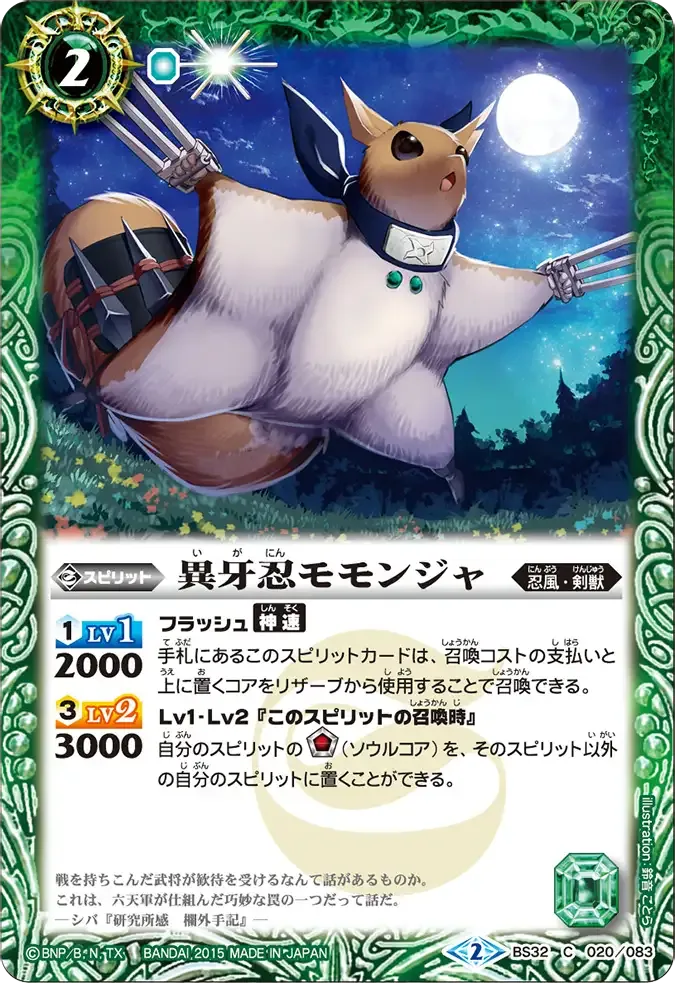 異牙忍モモンジャ