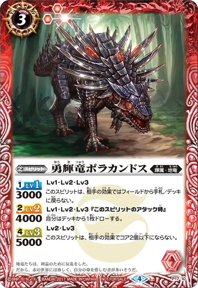 勇輝竜ポラカンドス