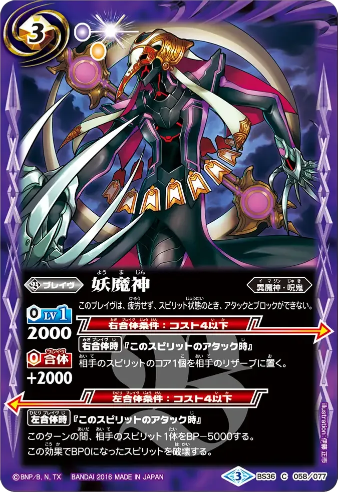 妖魔神