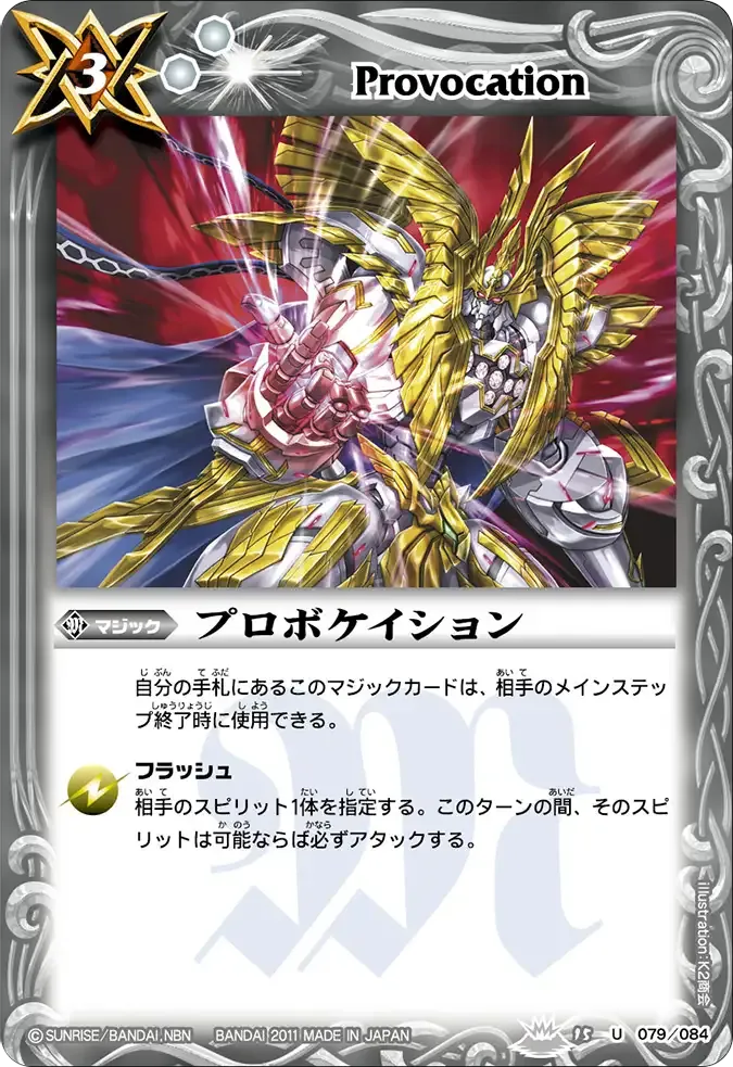 プロボケイション