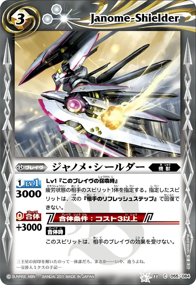ジャノメ・シールダー