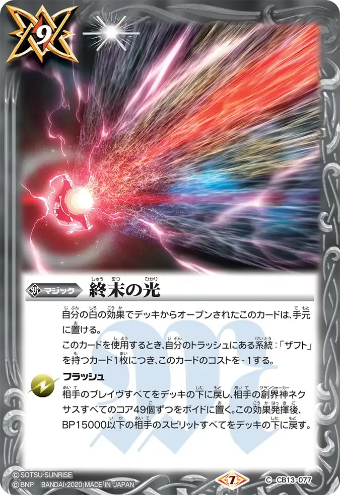 終末の光
