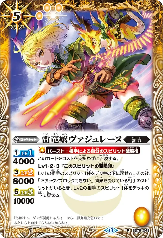 雷竜嬢ヴァジュレーヌ