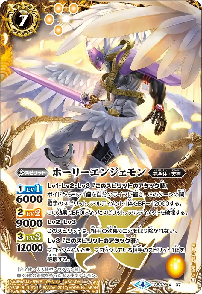 ホーリーエンジェモン