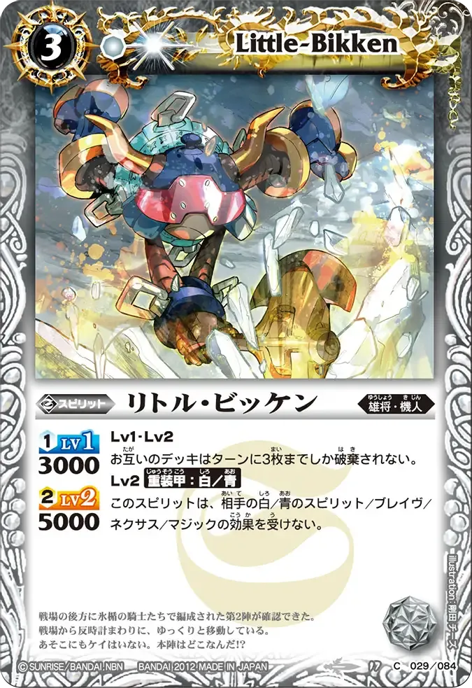 リトル・ビッケン