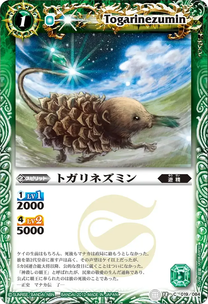 トガリネズミン