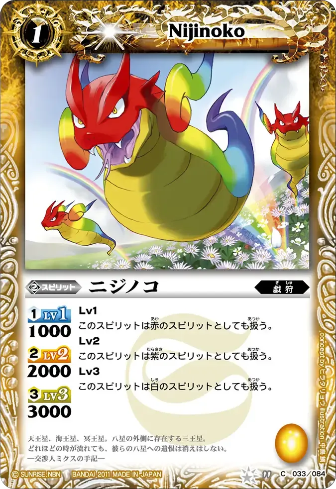 ニジノコ