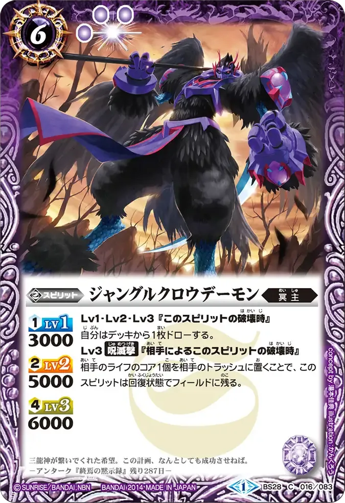 ジャングルクロウデーモン