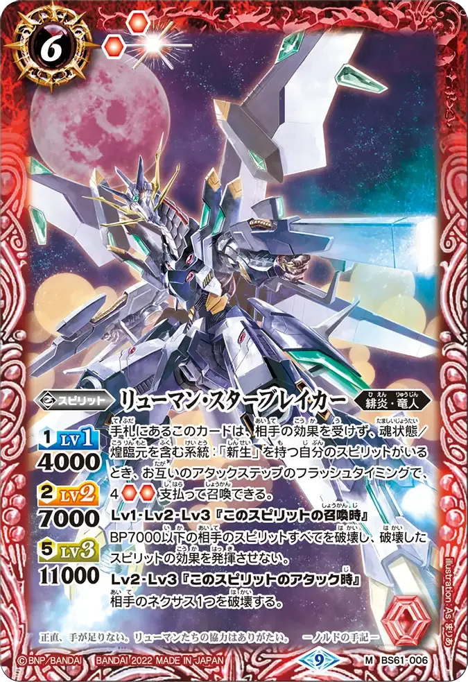 リューマン・スターブレイカー