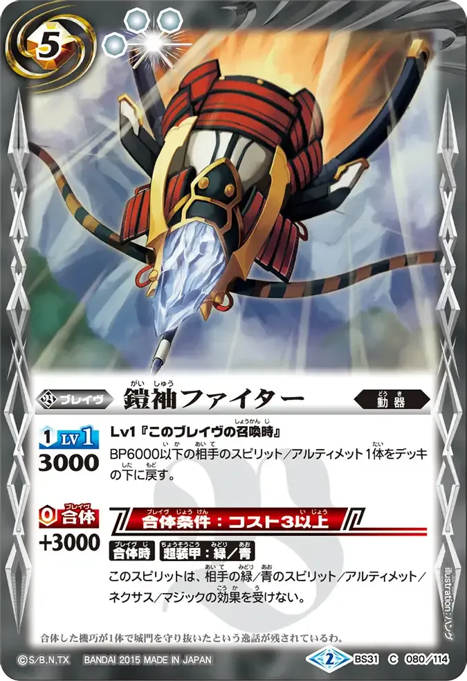 鎧袖ファイター