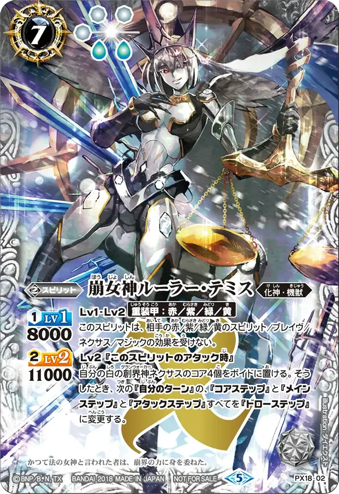 崩女神ルーラー・テミス