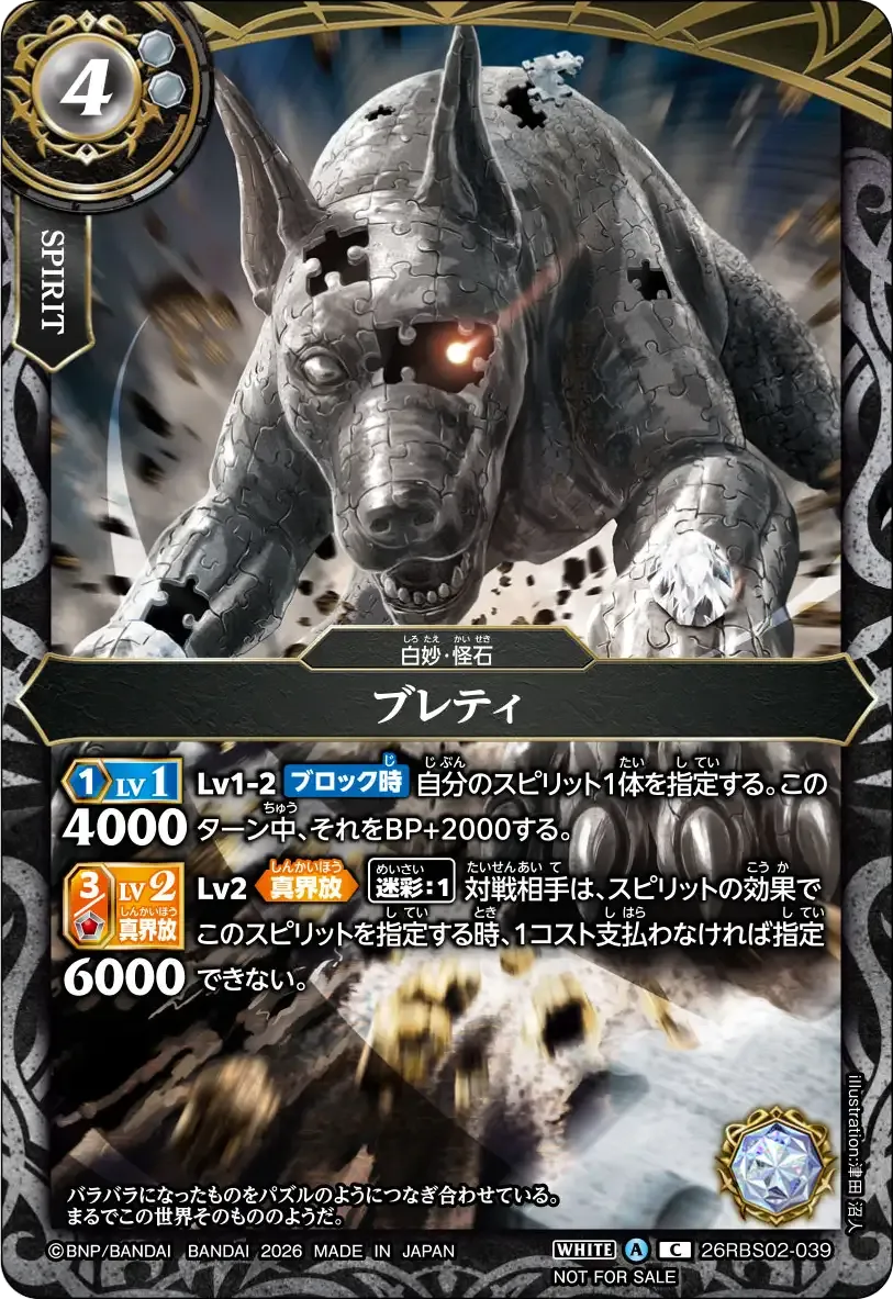 ブレティ