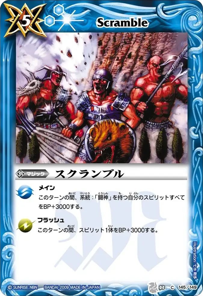 スクランブル