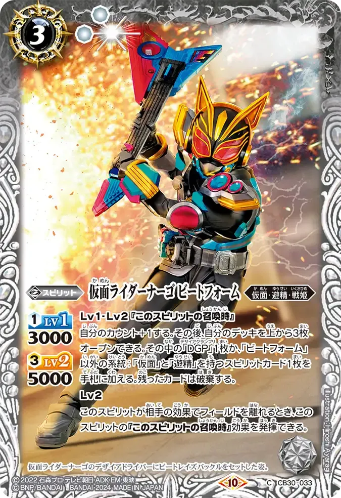 仮面ライダーナーゴ ビートフォーム