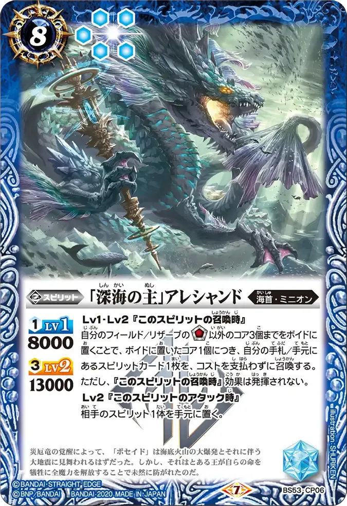 「深海の主」アレシャンド