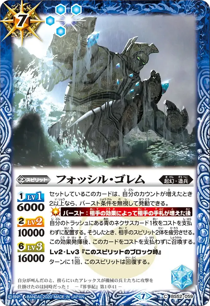 フォッシル・ゴレム