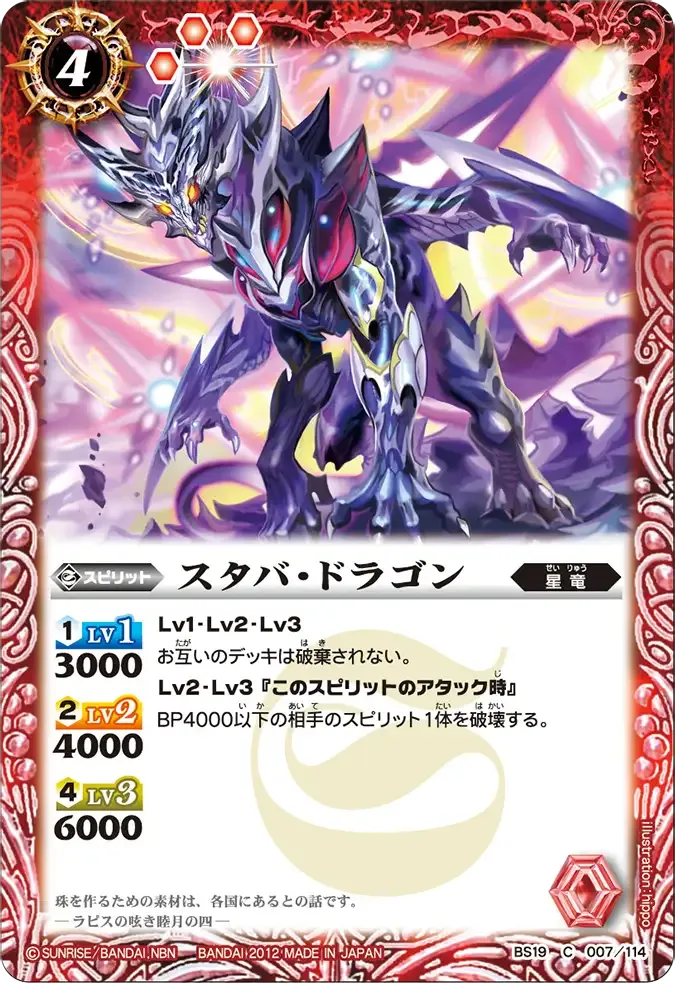 スタバ・ドラゴン