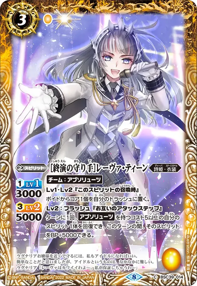 [終演の守り手]レーヴァ・ティーン