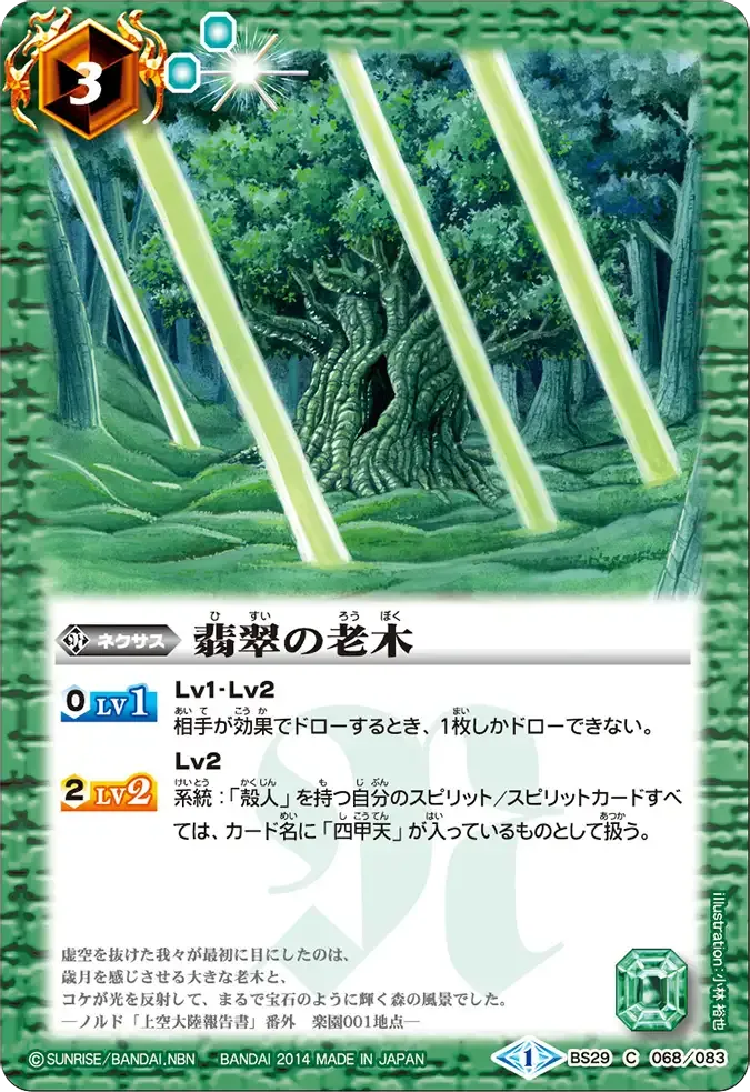 翡翠の老木