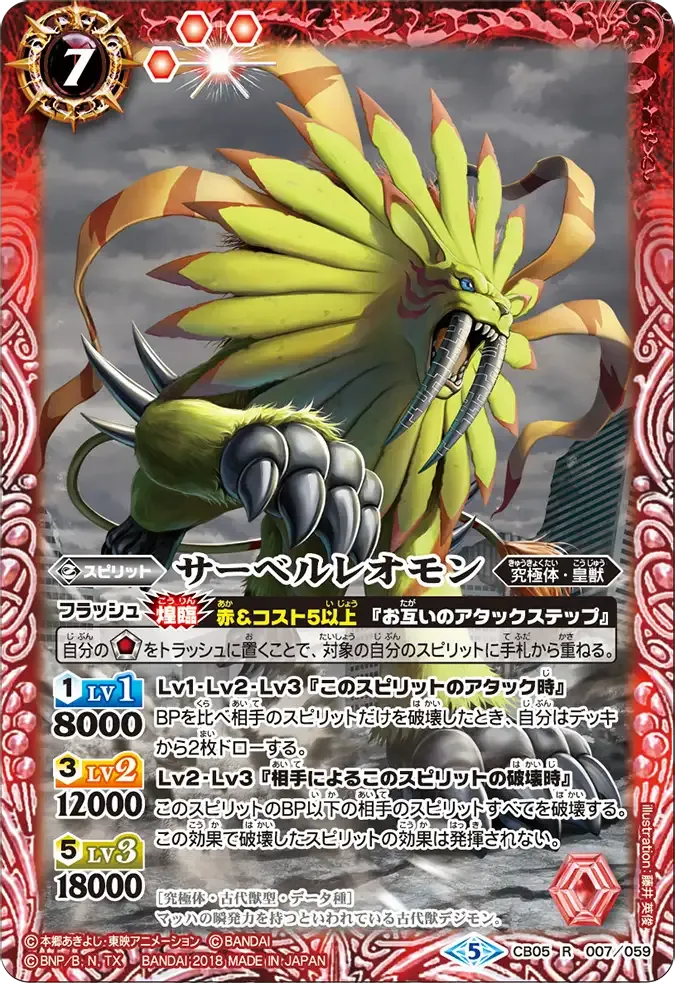 サーベルレオモン