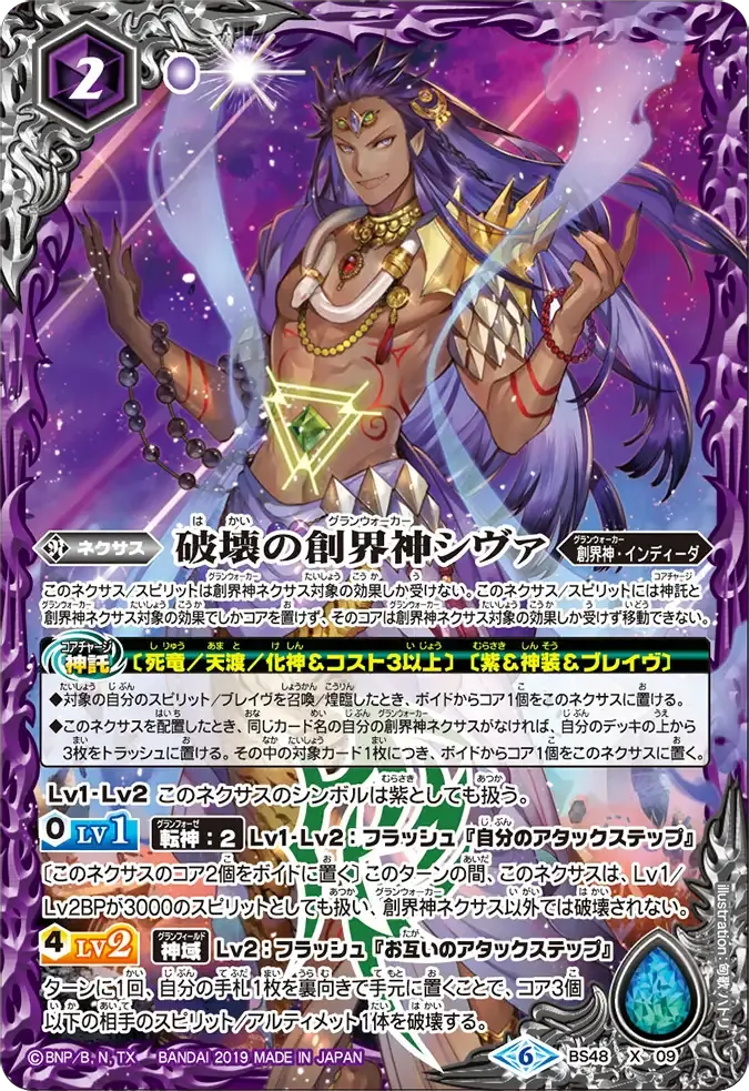 破壊の創界神シヴァ