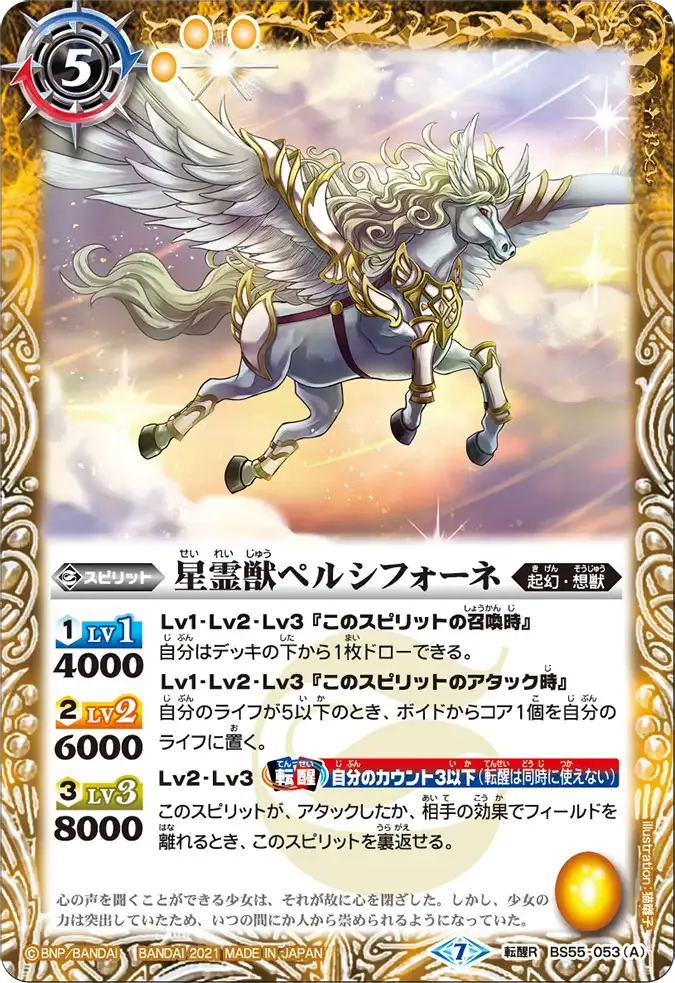 星霊獣ペルシフォーネ