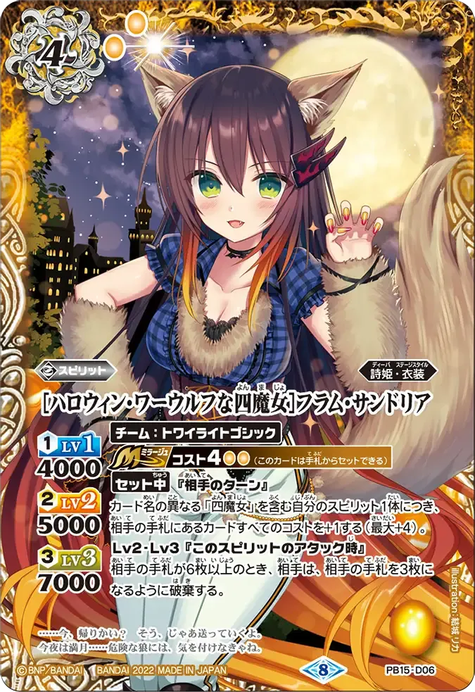 [ハロウィン・ワーウルフな四魔女]フラム・サンドリア