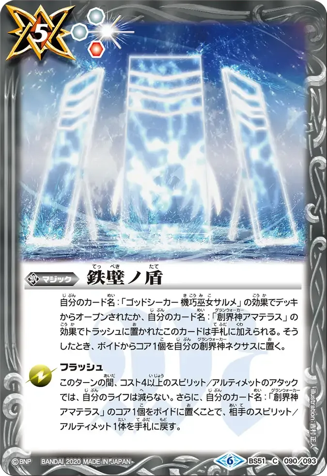 鉄壁ノ盾