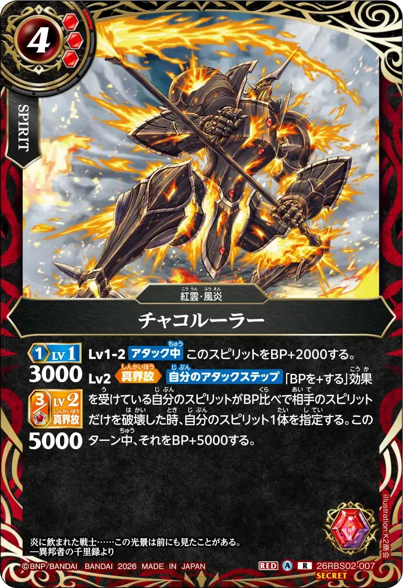 チャコルーラー