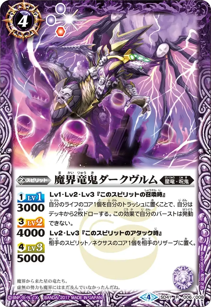 魔界竜鬼ダークヴルム