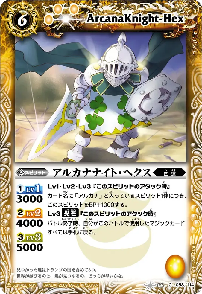 アルカナナイト・ヘクス