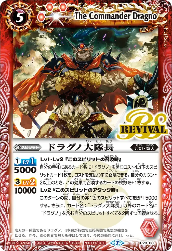 ドラグノ大隊長