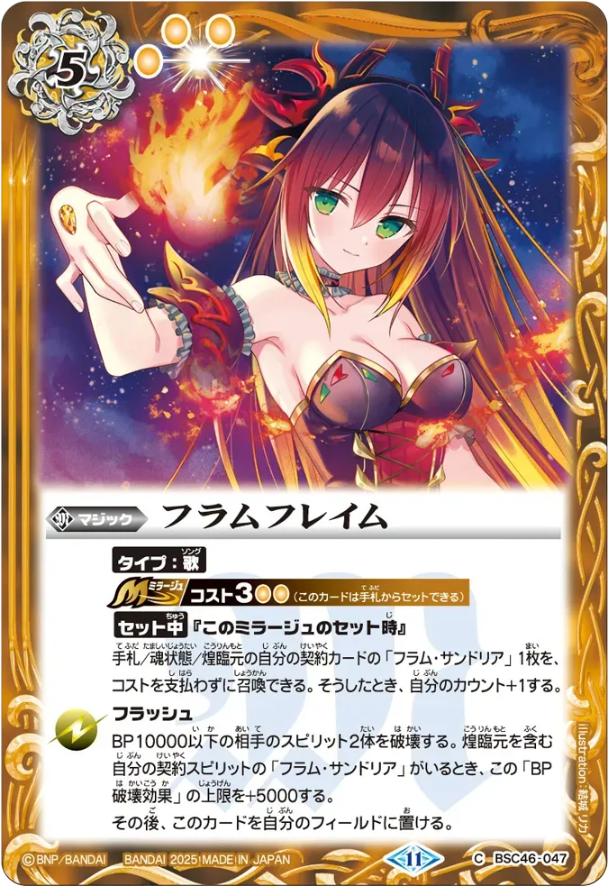 フラムフレイム