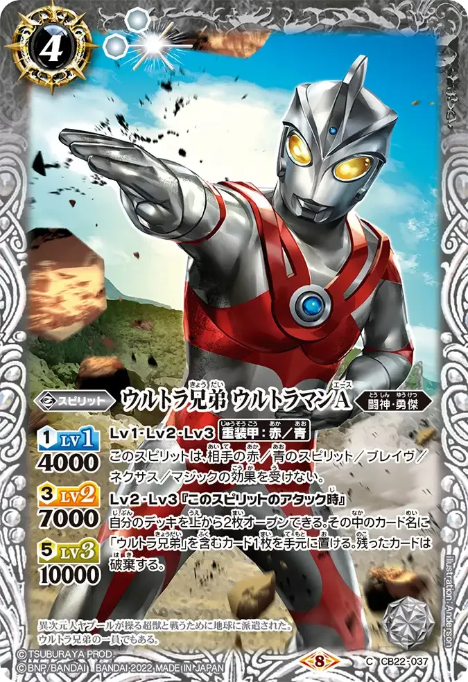 ウルトラ兄弟 ウルトラマンA