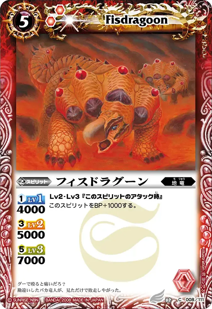 フィスドラグーン