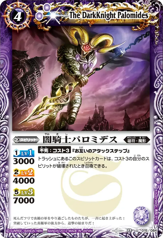 闇騎士パロミデス
