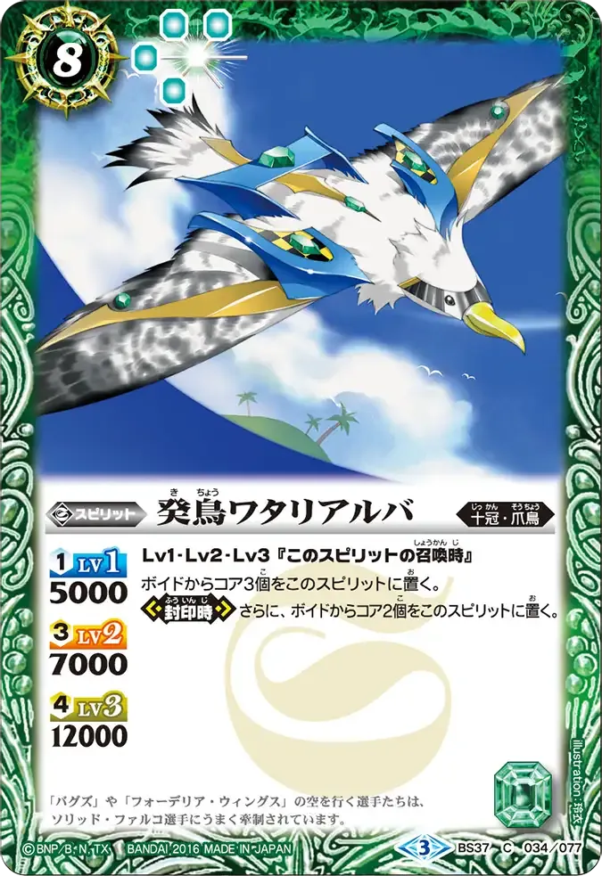 癸鳥ワタリアルバ