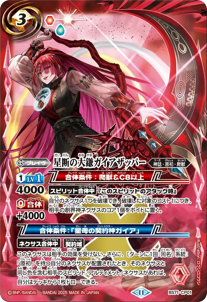 星断の大鎌ガイアザッパー