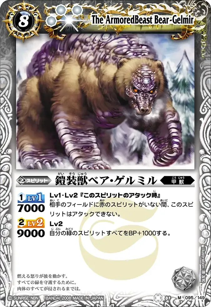 鎧装獣ベア・ゲルミル